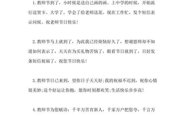 家长送给老师节祝福语(老师给家长的新年祝福语)