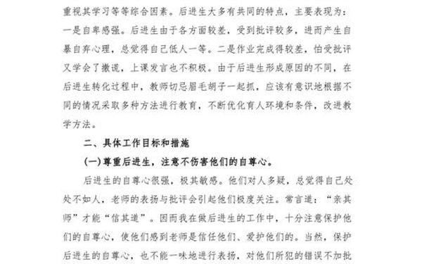 后进生转化工作计划_班级后进生转化措施