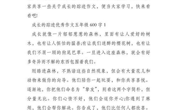 足迹作文600字记叙文 《成长足迹》作文