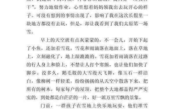 快乐寒假作文_寒假作文300字可抄