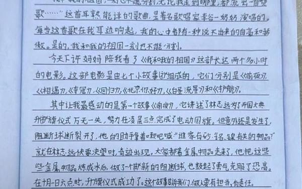 我和我的祖国观后感2000字 看我和我的祖国观后感