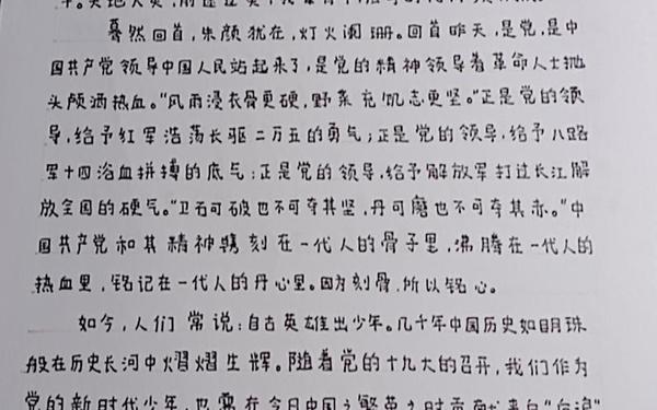 续写时代华章作文—献礼建党百年续写时代华章主题征文