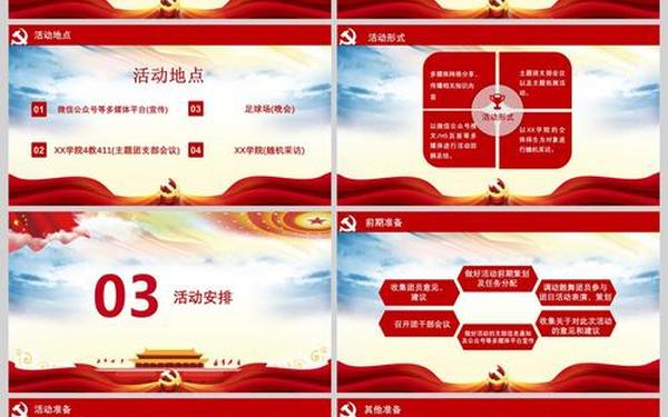 团日活动策划方案,红色活动方案策划