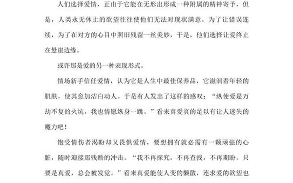 好的爱情文章_描写爱情的文章