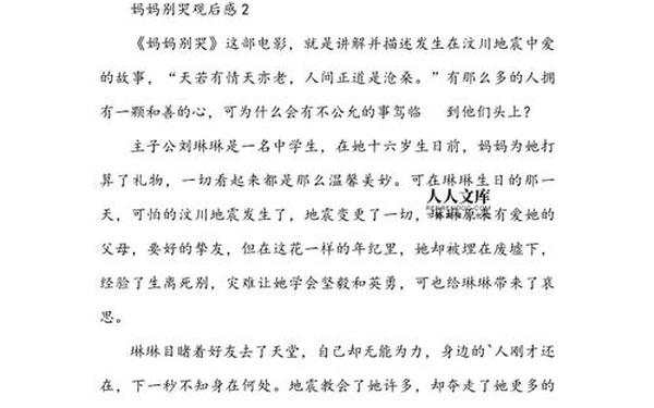 妈妈别哭观后感—别哭读后感