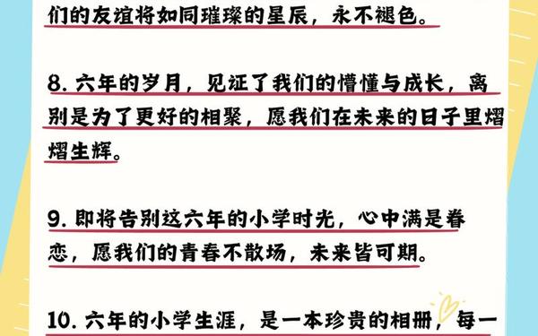 六年级毕业赠言给同学,六年级毕业哭到爆的句子