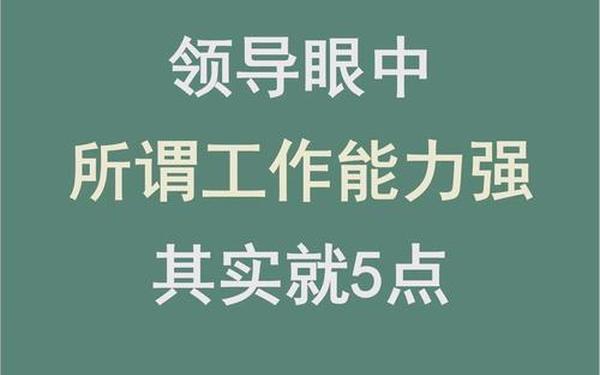 提升履职能力_如何在工作中提升自己的能力