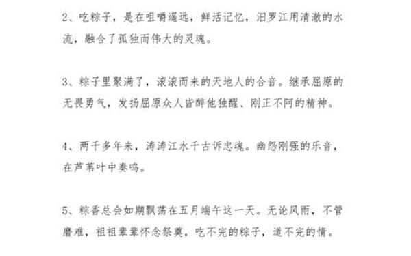 端午节的八个好句-端午节的好词好句摘抄