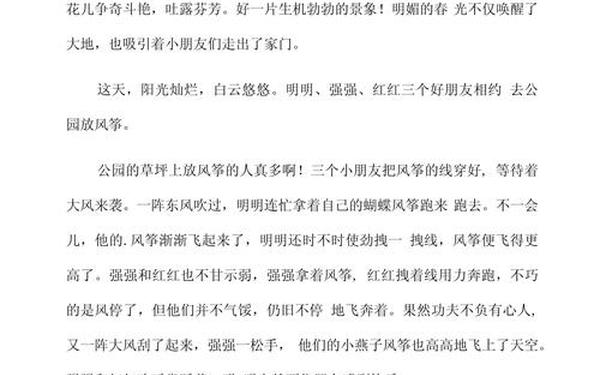 放风筝作文300字优秀 放风筝作文300字可抄免费