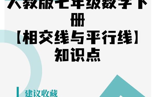 七年级下册数学人教版_七年级课程人教版