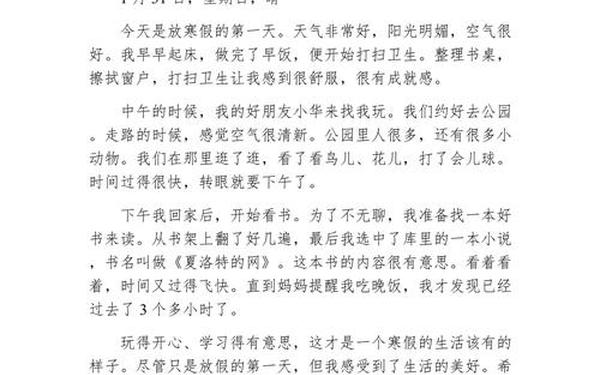 三年级日记300字寒假日记_三年级日记300字以上