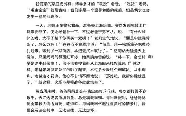 初一满分作文700叙事—叙事作文400字