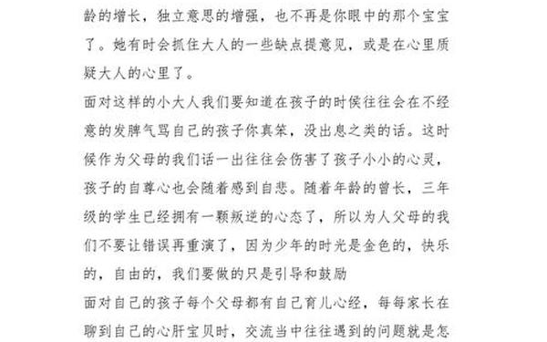 优秀家长育儿心得体会_最接地气的家长发言稿