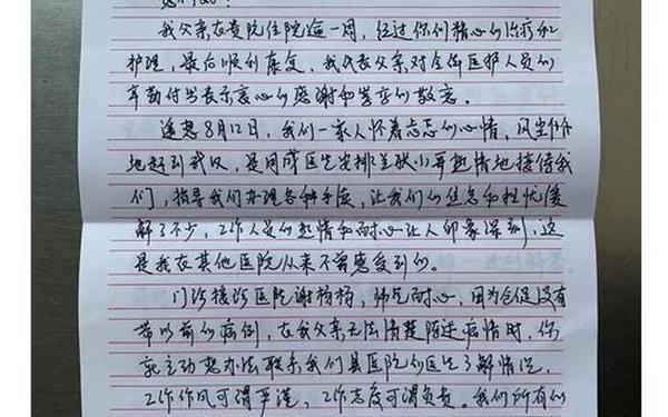 感谢信医生,患者给医生的感谢信