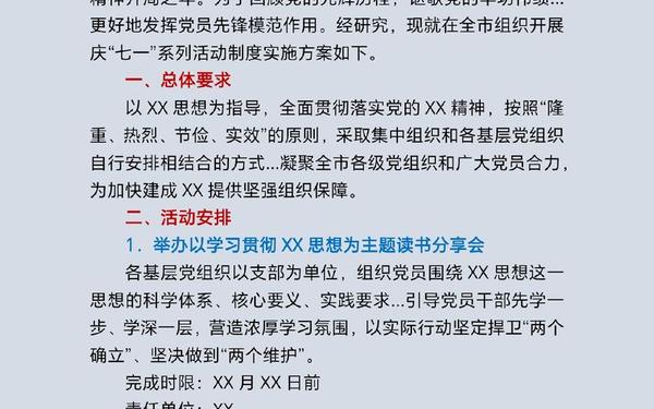 建党节活动方案,七一主题活动内容