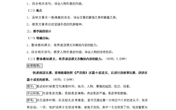 芦花荡教学设计(八年级芦花荡教案)