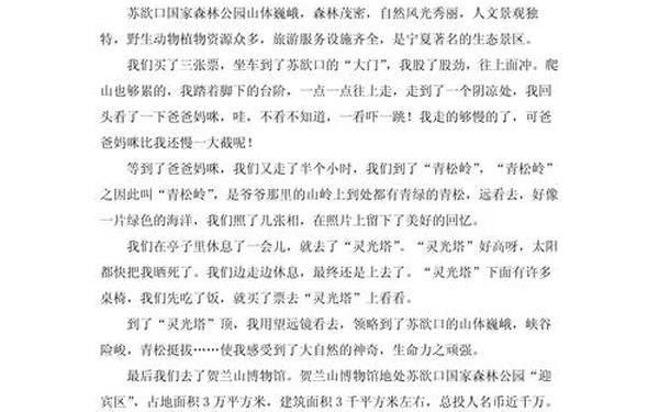关于五一见闻的作文 假期见闻500字作文