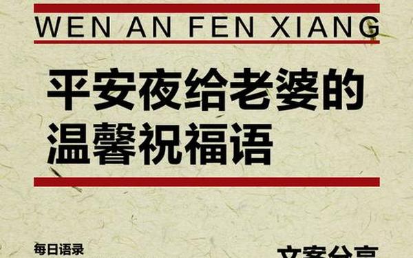 平安夜祝福语送女友_平安夜高情商简短句子