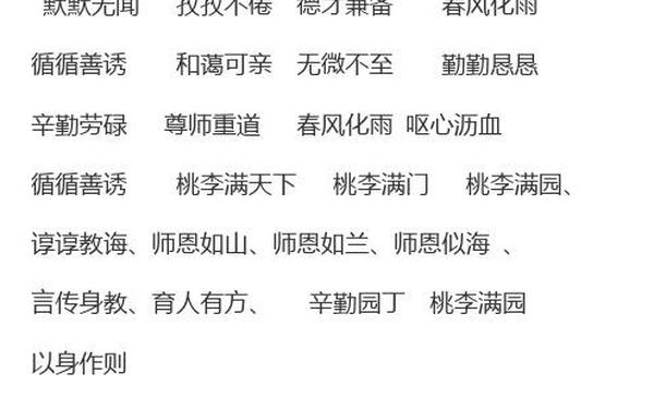 赞美老师的四字成语 您夸老师的话怎么说