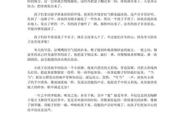 稚子弄冰改写成短文 把古诗改写成短文是什么意思