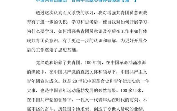 共青团100周年大会观后感;共青团中央写观后感