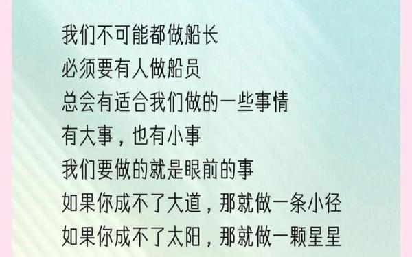 《做最好的自己》原文全篇 席慕容信仰原文