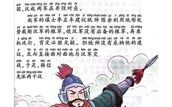 有关战争的成语故事_有关战争的成语