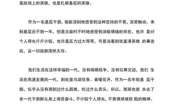 张富清先进事迹心得体会—张富清先进事迹感悟300字