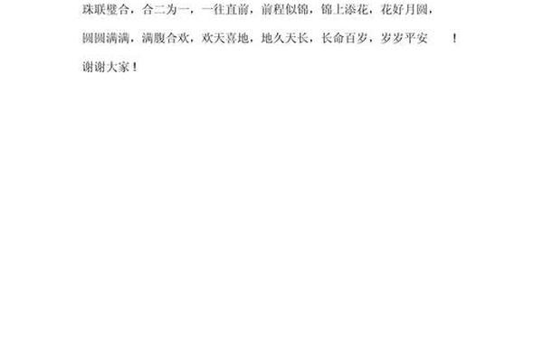 农村婚庆司仪主持词-农村婚礼支客讲话稿