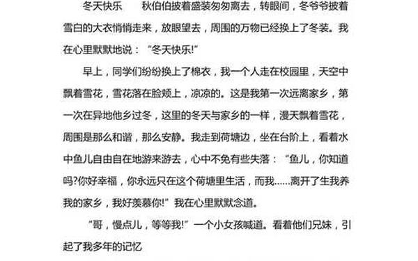 冬天里的成长作文500字、冬天里的快乐作文600字