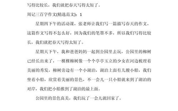 四年级上册作文300字-四年级三百字作文大全300字
