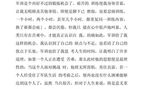 初中军训的收获与感悟—初中军训感悟150字