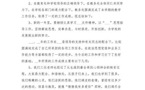 工作总结结束语-个人年度总结结尾