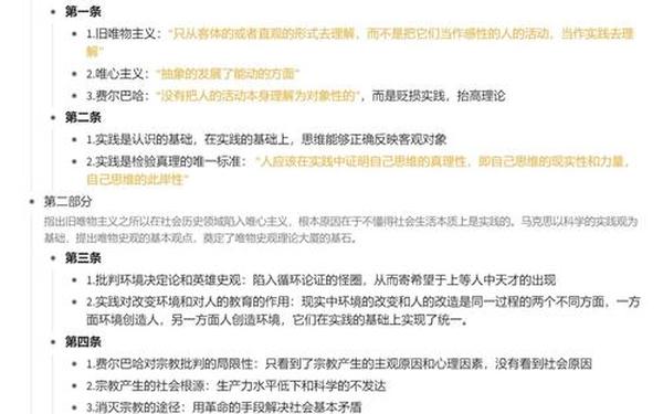 关于费尔巴哈提纲-费尔巴哈的提纲研究