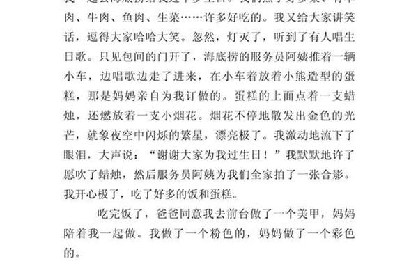四年级400字作文免费可抄、四年级作文大全400字左右