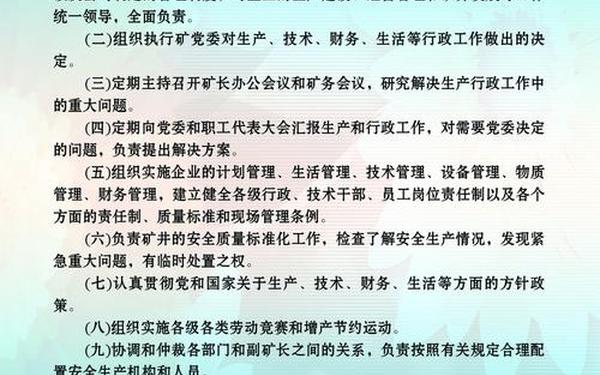 安全生产责任制度-安全责任制的六个方面 安全生产责任制度-安全责任制的六个方面