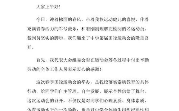 开幕式发言稿、开幕致辞的重要性