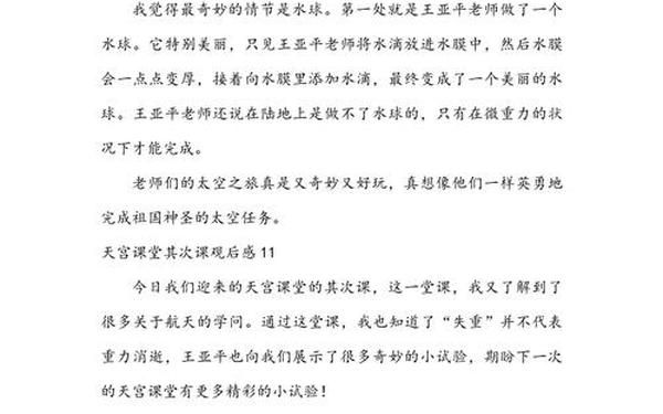 天空课堂全集观后感(空中课堂网课平台入口)