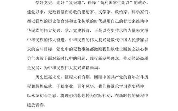 党史的心得体会1500字,学党史谈感悟1500字