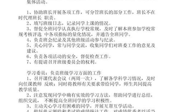 初中班干部职责_优秀班干部简短50字
