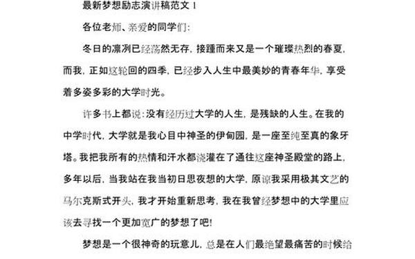 关于梦想的励志演讲稿—梦想有多远演讲稿