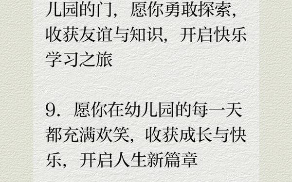 宝贝入园妈妈感受简短、幼儿园入学最火短句文案