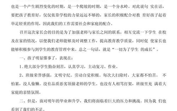 七年级家长会班主任发言稿—七年级第一学期家长会班主任发言稿