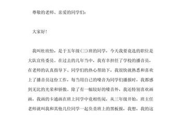 宣传委员竞选稿、小学生宣传委员自荐稿