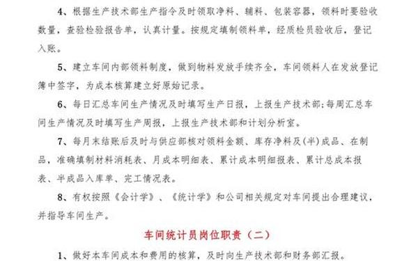 统计员岗位职责_厂里的统计员一般做什么