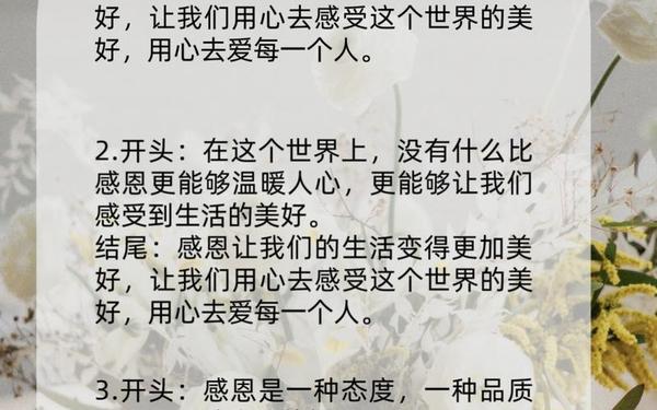 感恩作文开头和结尾 有关感恩作文的结尾句子