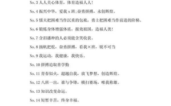 口号运动会,二十二班口号霸气押韵