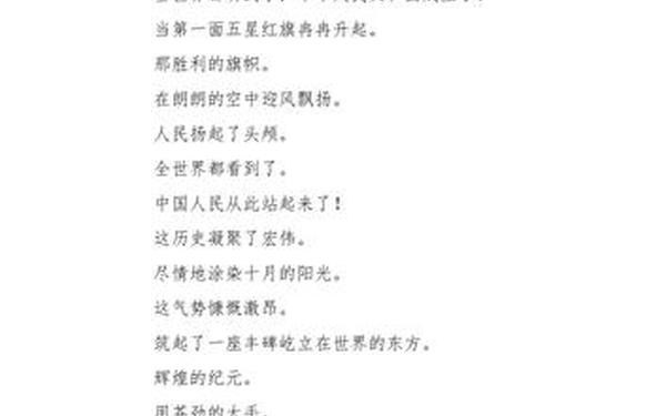 祖国颂诗歌,《祖国颂》短诗现代