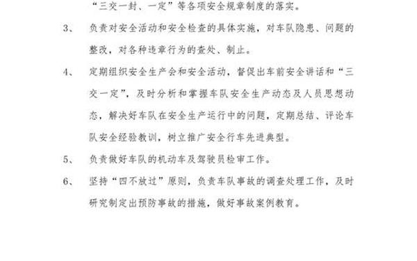 车队管理制度(车队安全生产责任制度)