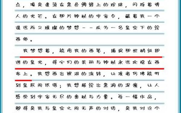 为了自己的梦想-个人的十大梦想